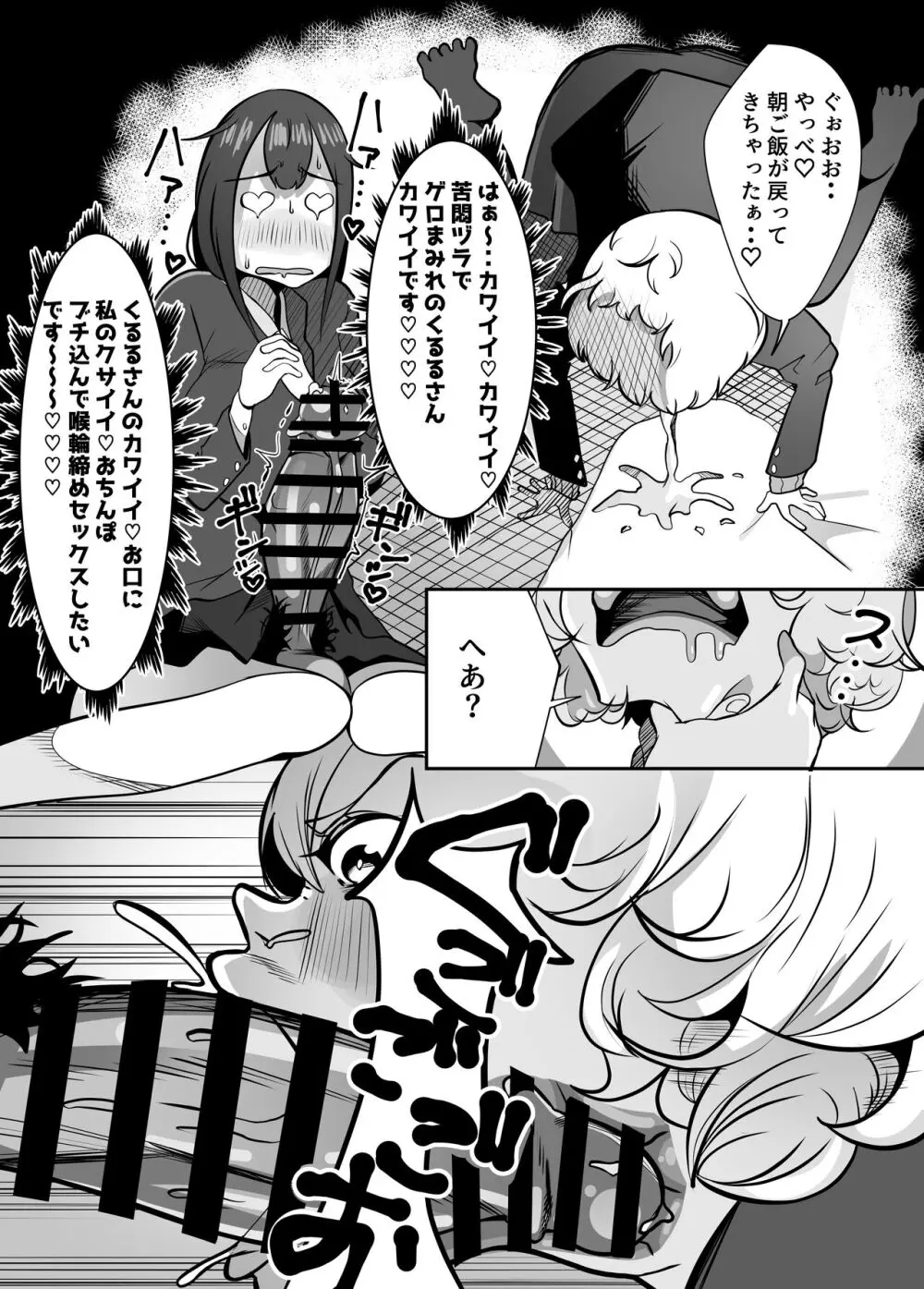 ふたなりでお互いのことがだいだいだいだい・・大スキな来月ちゃんと清野さん Page.13