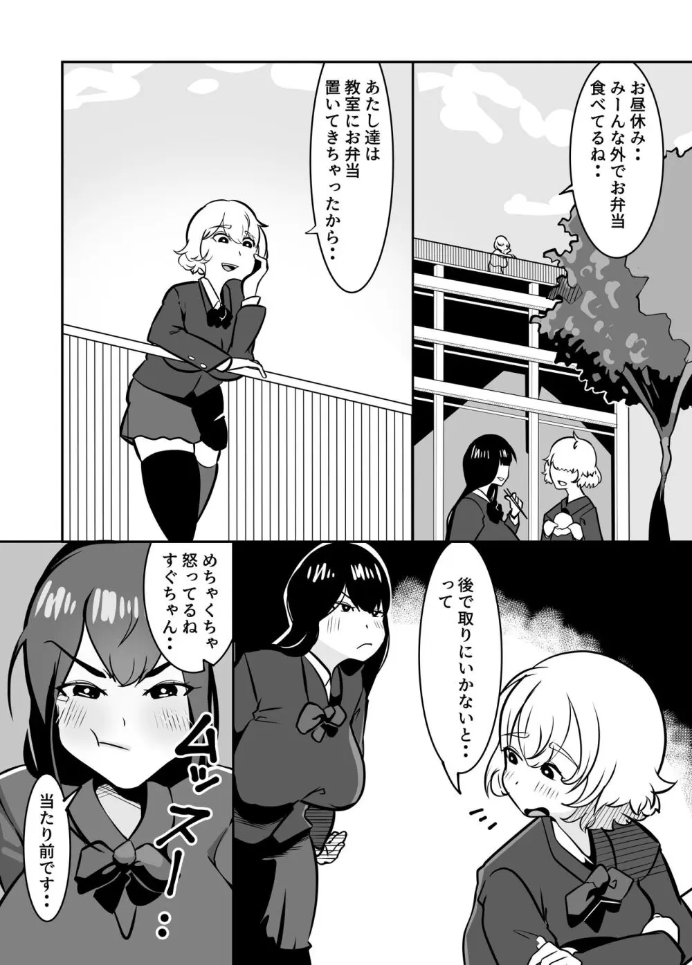 ふたなりでお互いのことがだいだいだいだい・・大スキな来月ちゃんと清野さん Page.29