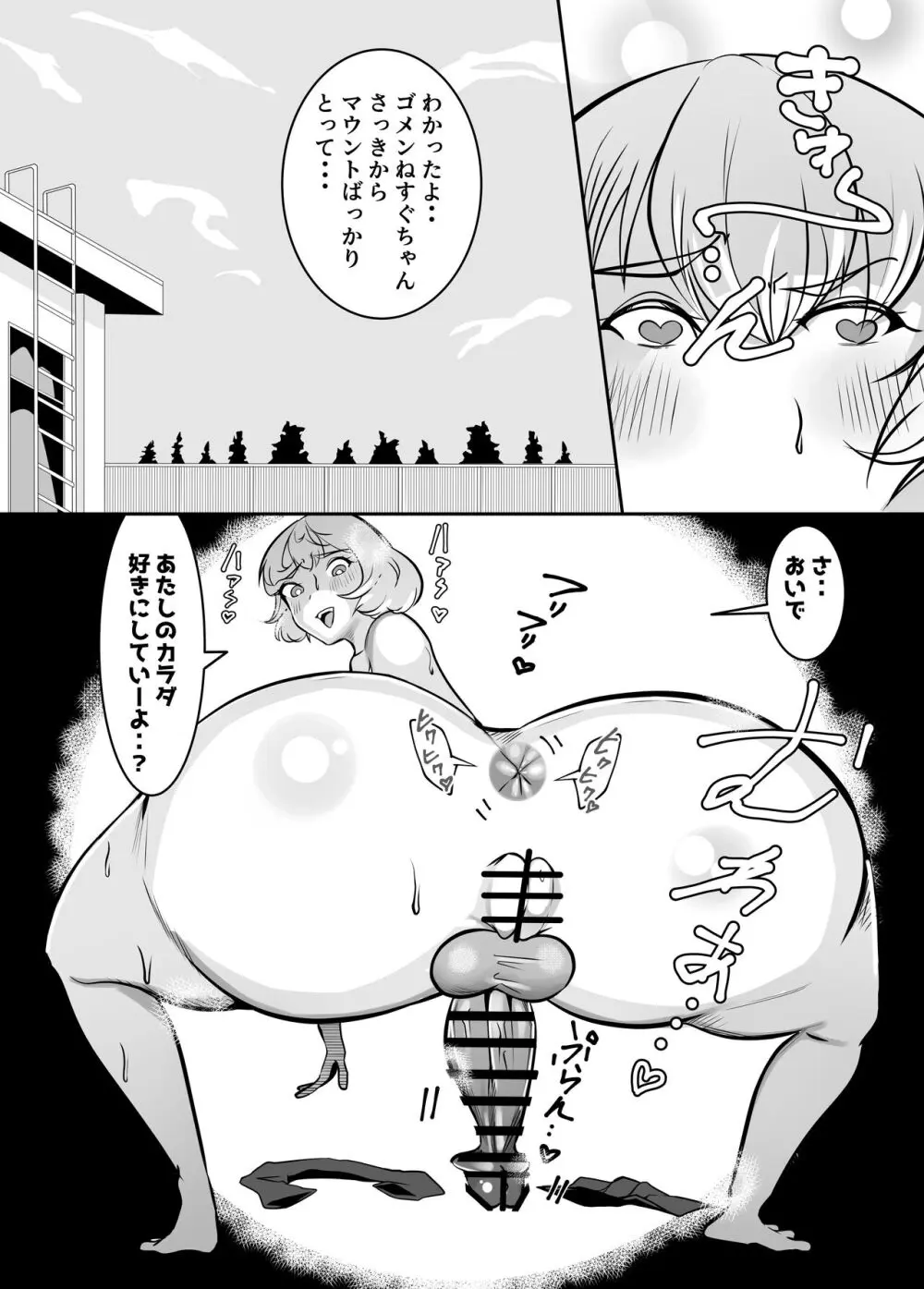 ふたなりでお互いのことがだいだいだいだい・・大スキな来月ちゃんと清野さん Page.32