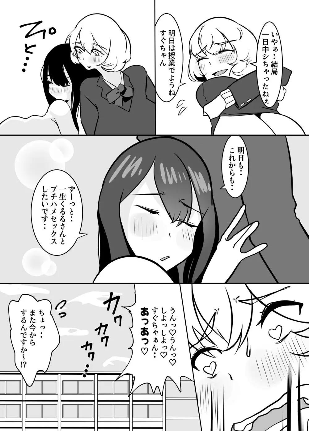 ふたなりでお互いのことがだいだいだいだい・・大スキな来月ちゃんと清野さん Page.36