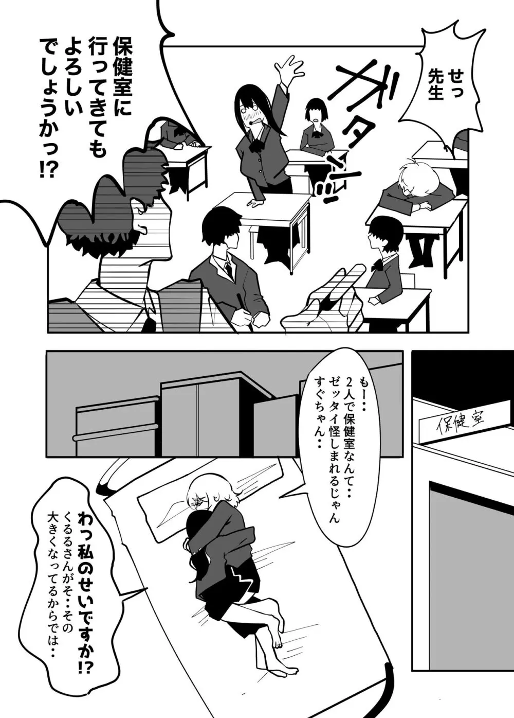 ふたなりでお互いのことがだいだいだいだい・・大スキな来月ちゃんと清野さん Page.6