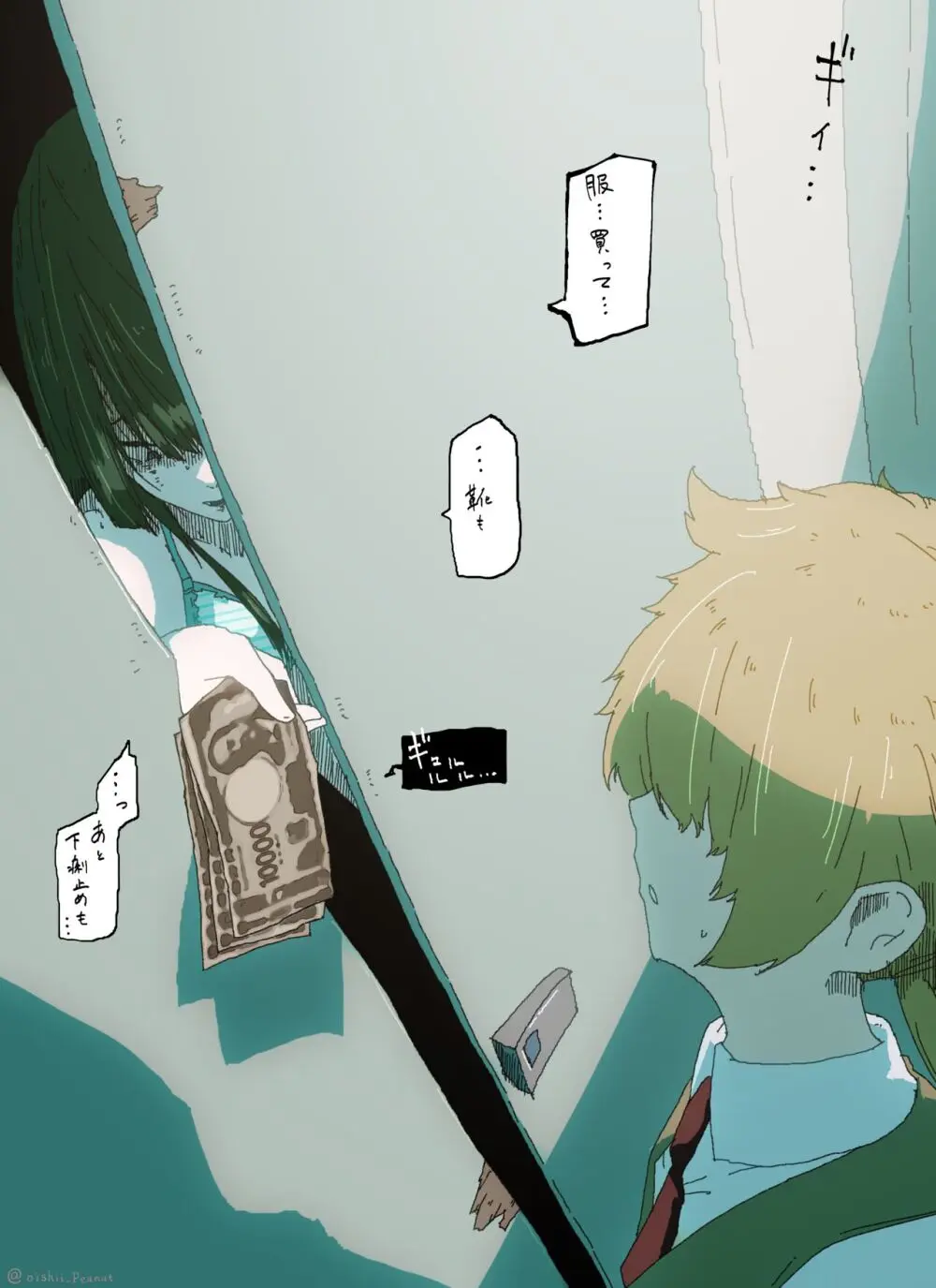 いじめっ子がいじめられっ子の前でお漏らし Page.17
