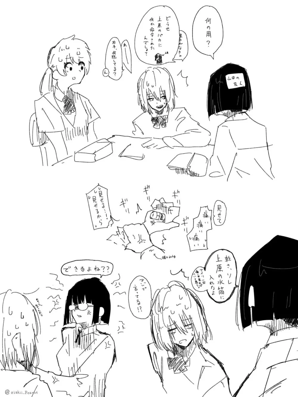 いじめっ子がいじめられっ子の前でお漏らし Page.3