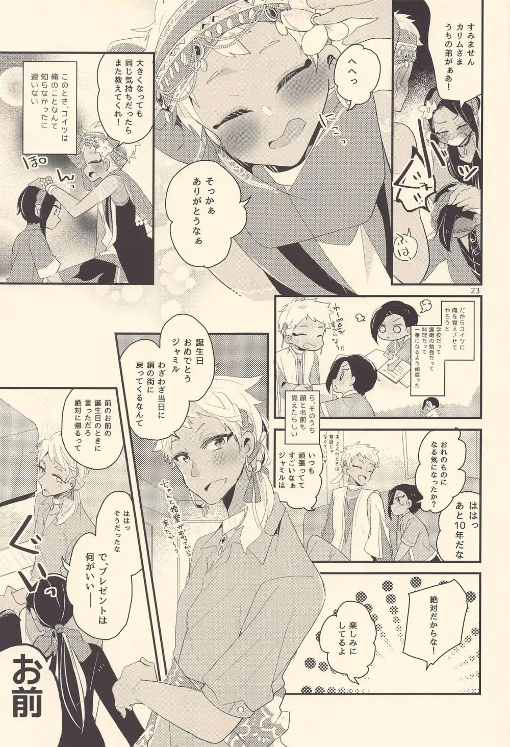 こどもてつがく Page.22