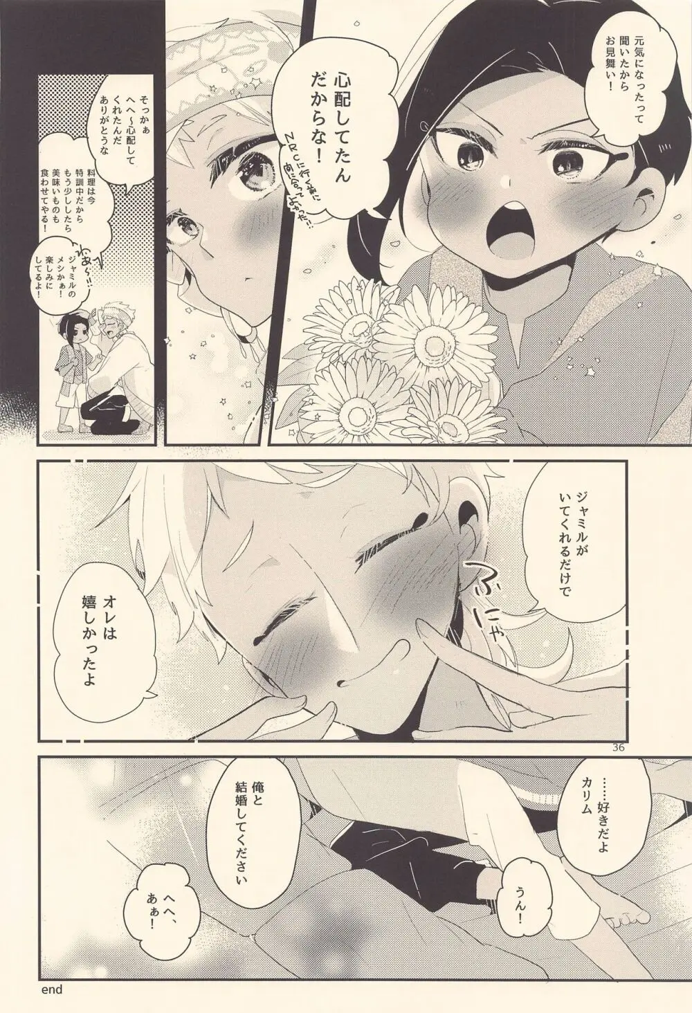 こどもてつがく Page.35