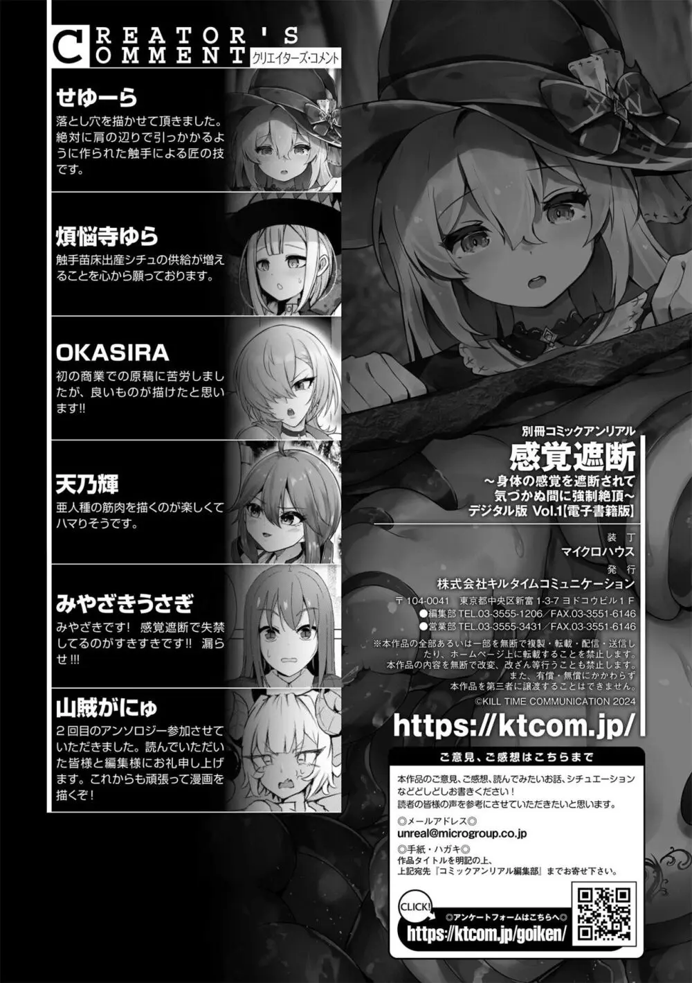 別冊コミックアンリアル 感覚遮断～身体の感覚を遮断されて気づかぬ間に強制絶頂～ Vol.1 Page.97