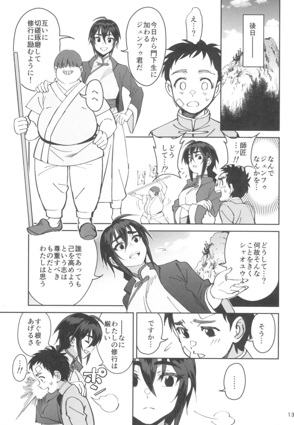 ボクの師匠が金持ちのいじめっ子にNTRれた話 Page.13