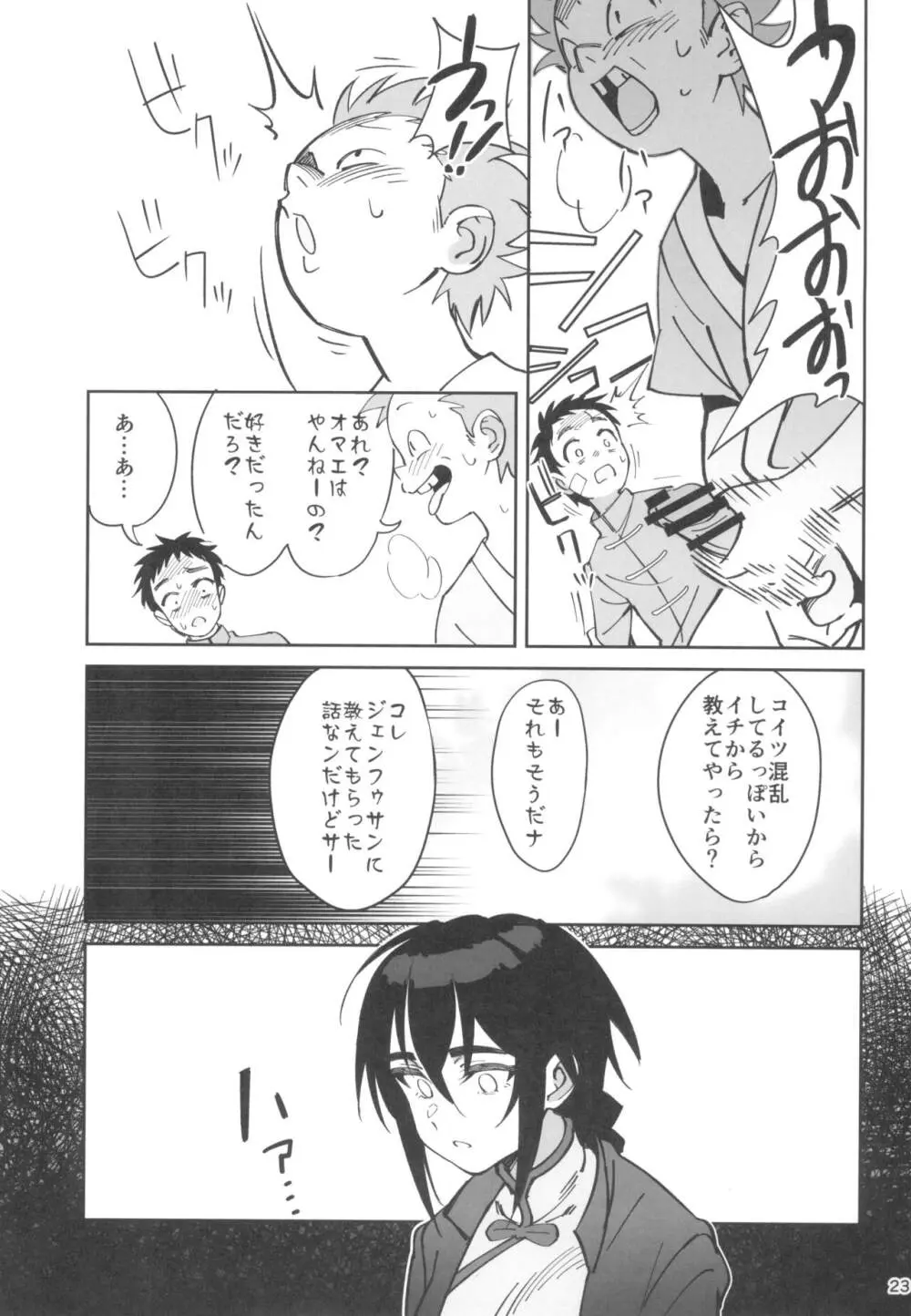 ボクの師匠が金持ちのいじめっ子にNTRれた話 Page.23