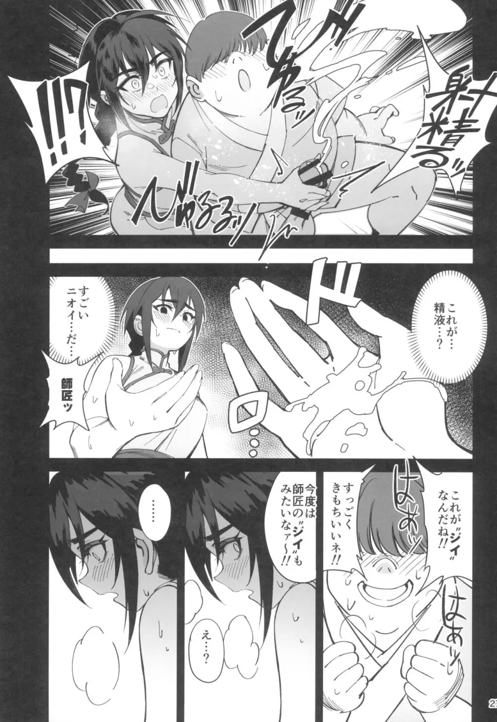 ボクの師匠が金持ちのいじめっ子にNTRれた話 Page.27