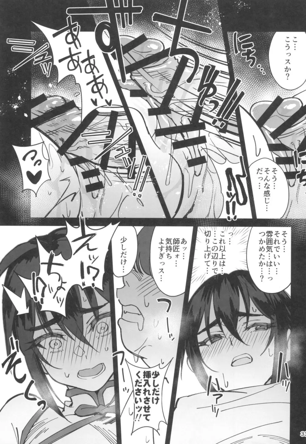 ボクの師匠が金持ちのいじめっ子にNTRれた話 Page.33