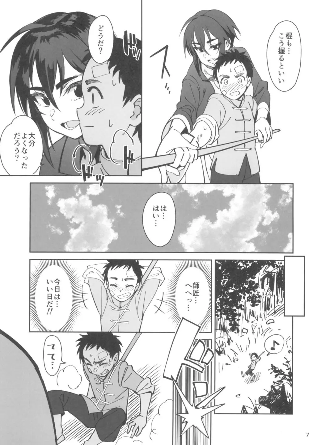 ボクの師匠が金持ちのいじめっ子にNTRれた話 Page.7