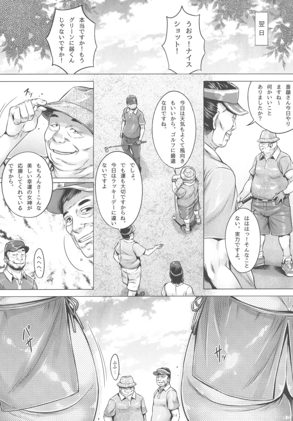 ガルパン熟女洗脳接待シリーズ総集編 Page.4