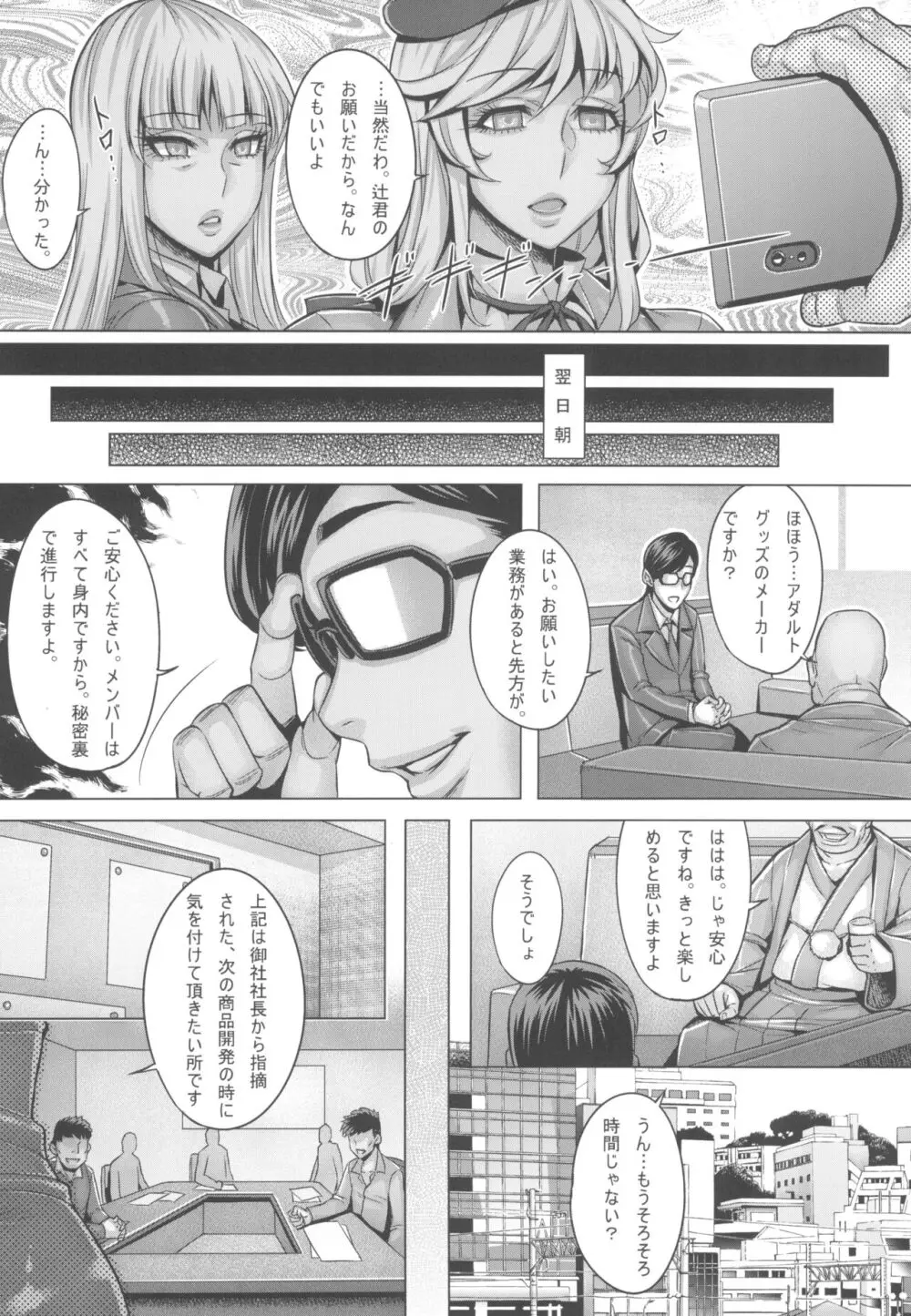 ガルパン熟女洗脳接待シリーズ総集編 Page.52