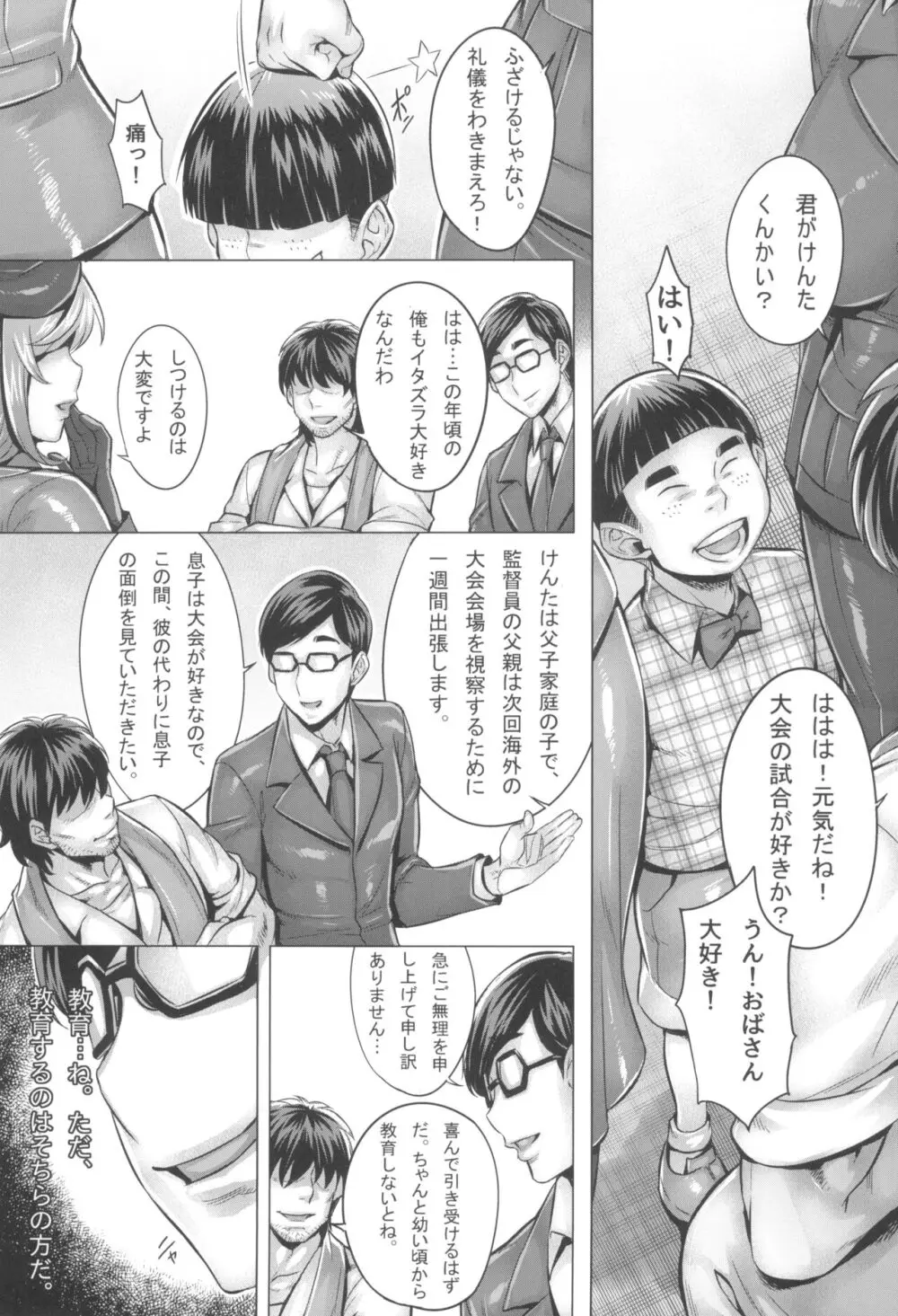 ガルパン熟女洗脳接待シリーズ総集編 Page.75