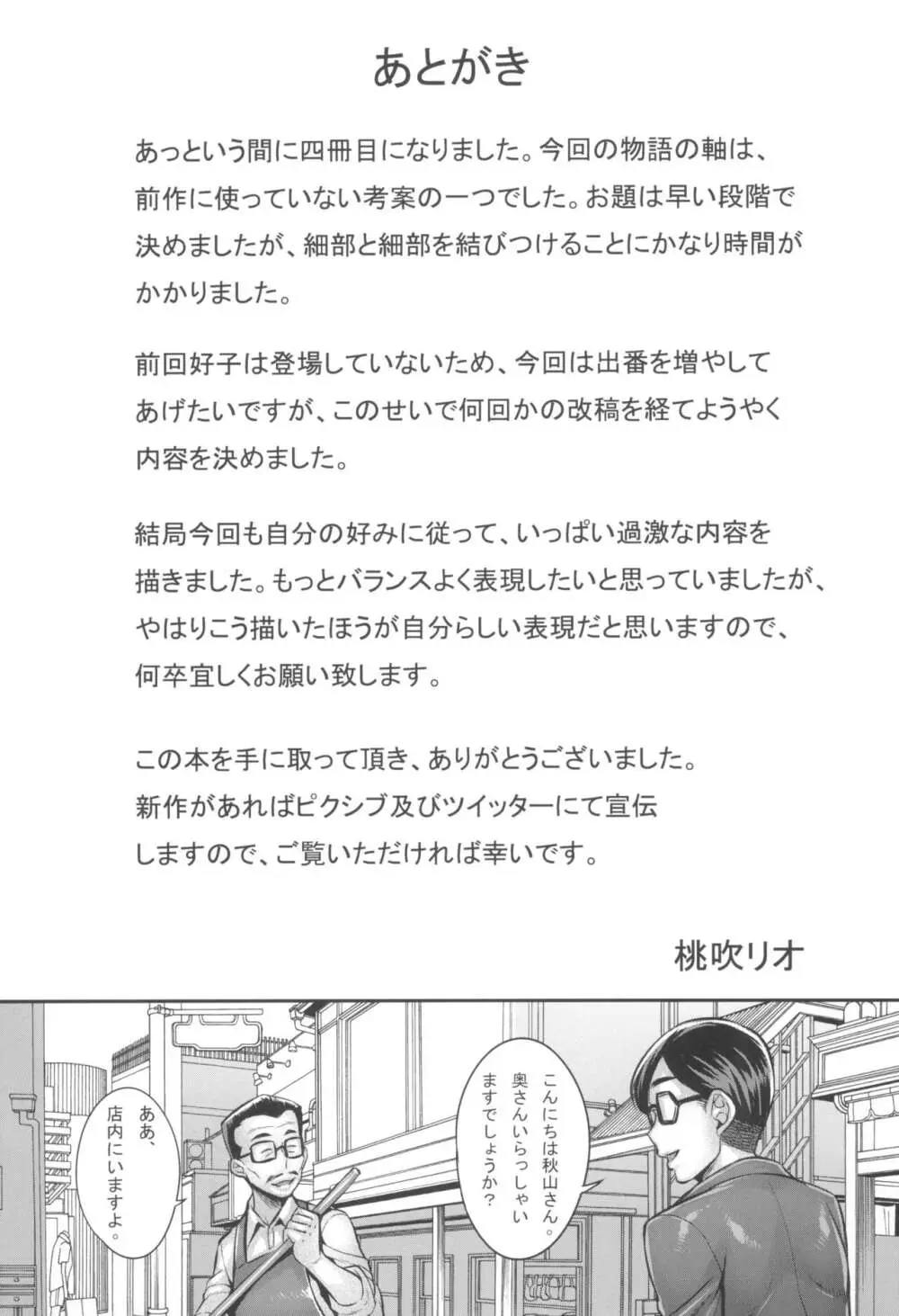 ガルパン熟女洗脳接待シリーズ総集編 Page.93