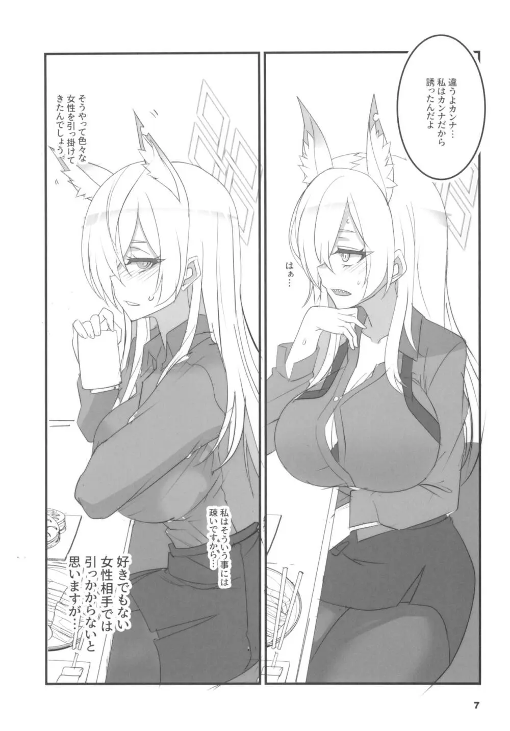 顔の良い狂犬 Page.7