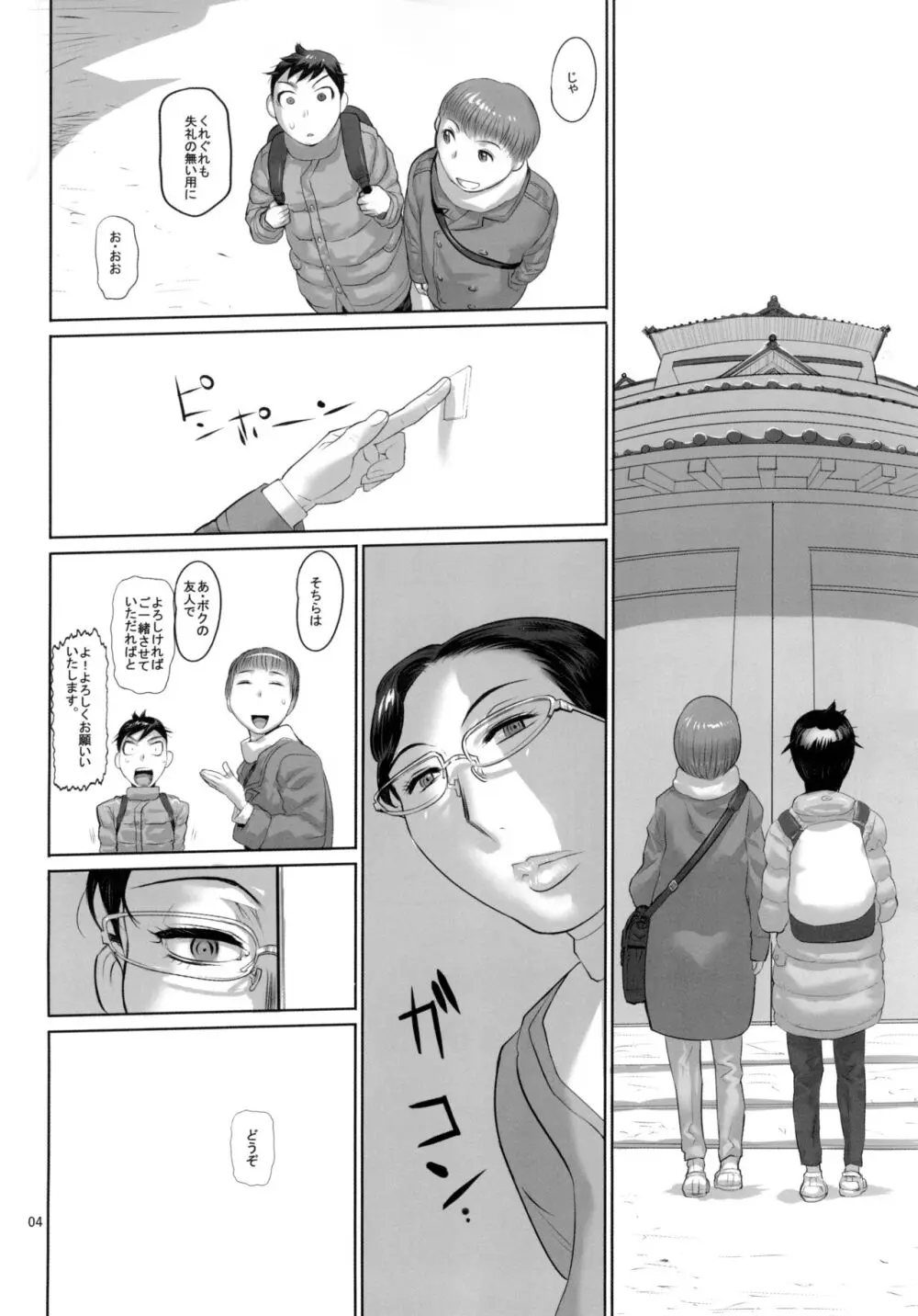 熟れかしこい女子のやりたいか交姦 Page.4