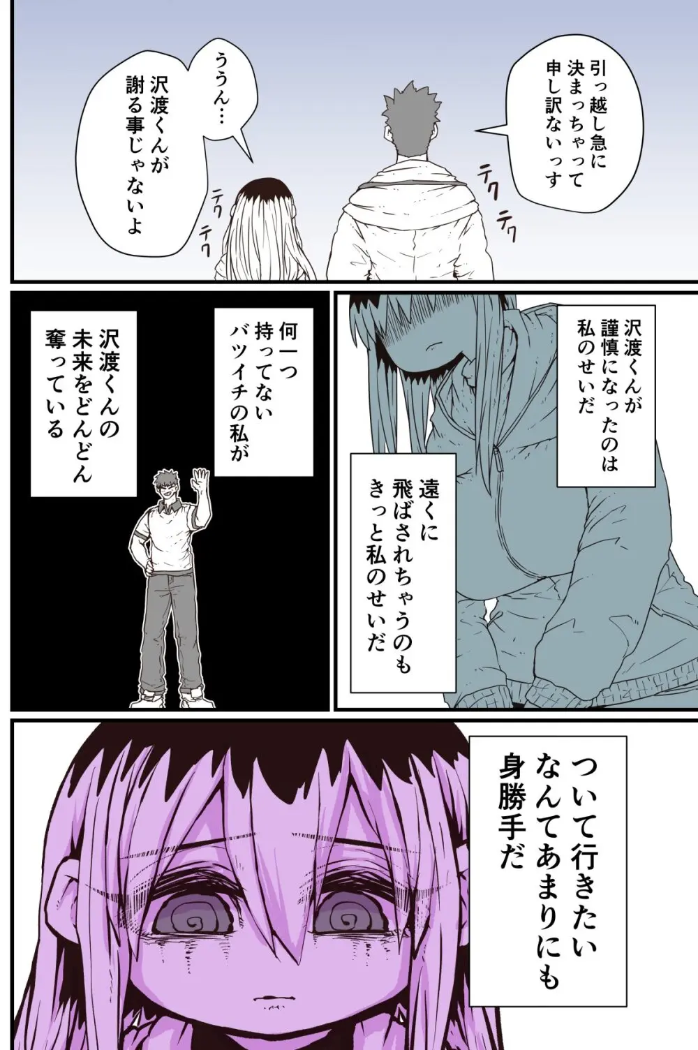 バツイチで泣き虫なおとなりさん Page.116