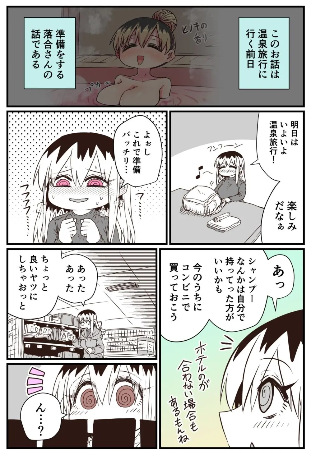 バツイチで泣き虫なおとなりさん Page.156