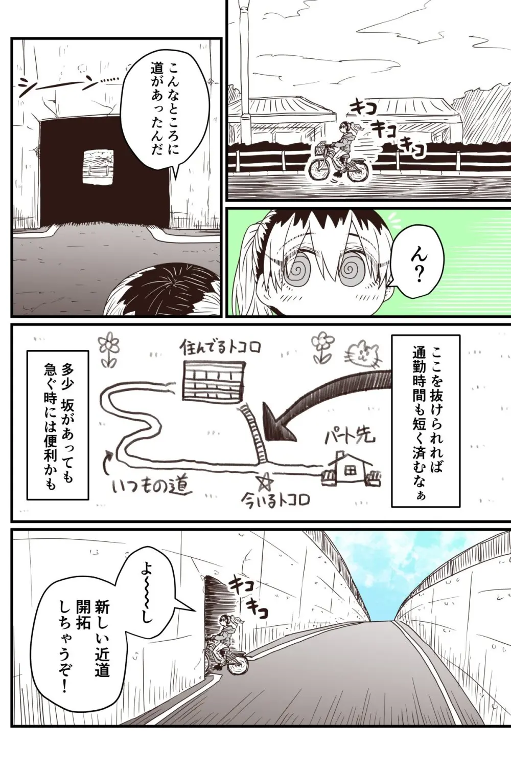 バツイチで泣き虫なおとなりさん Page.194