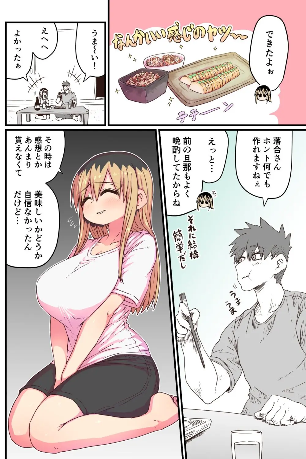 バツイチで泣き虫なおとなりさん Page.204