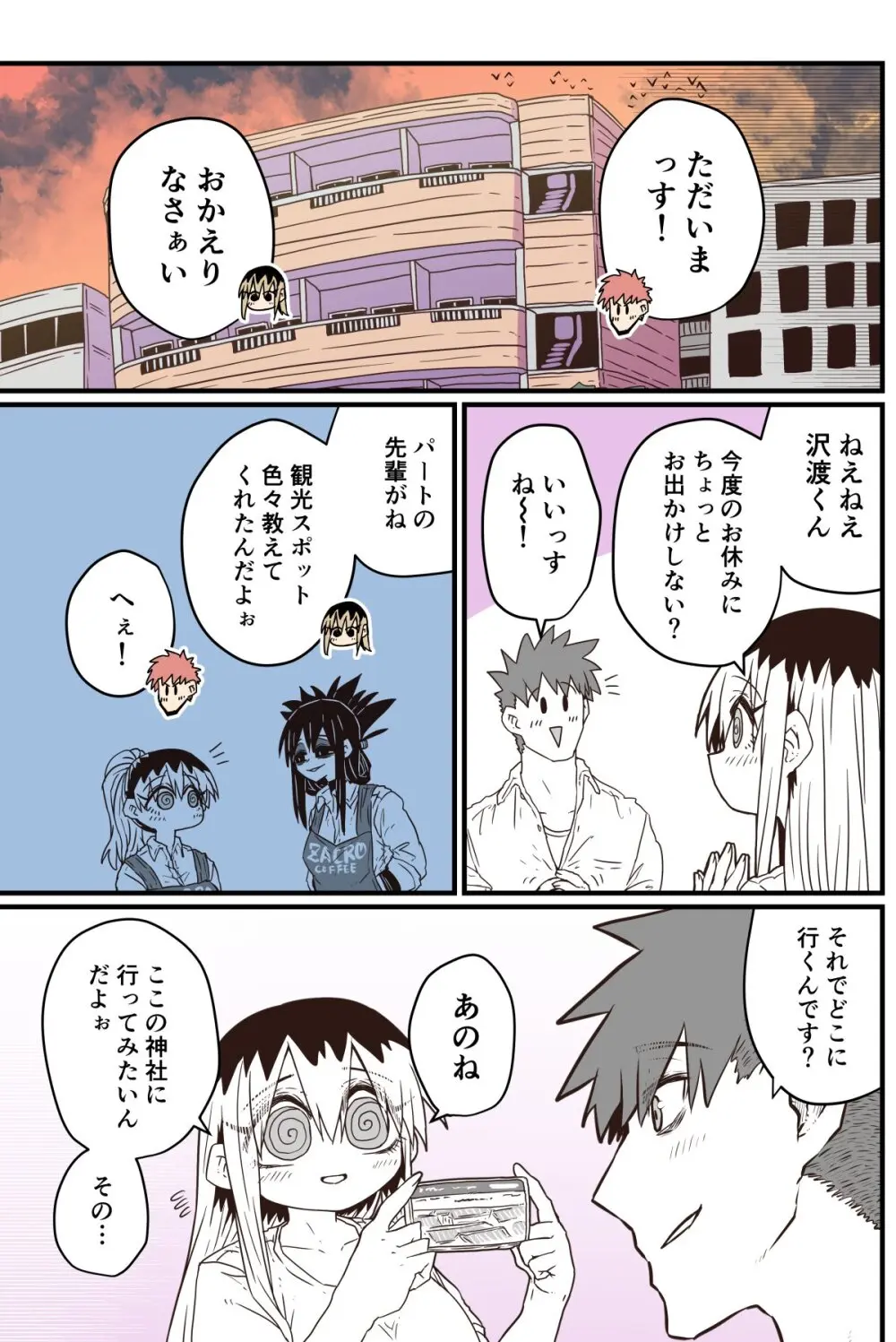 バツイチで泣き虫なおとなりさん Page.211