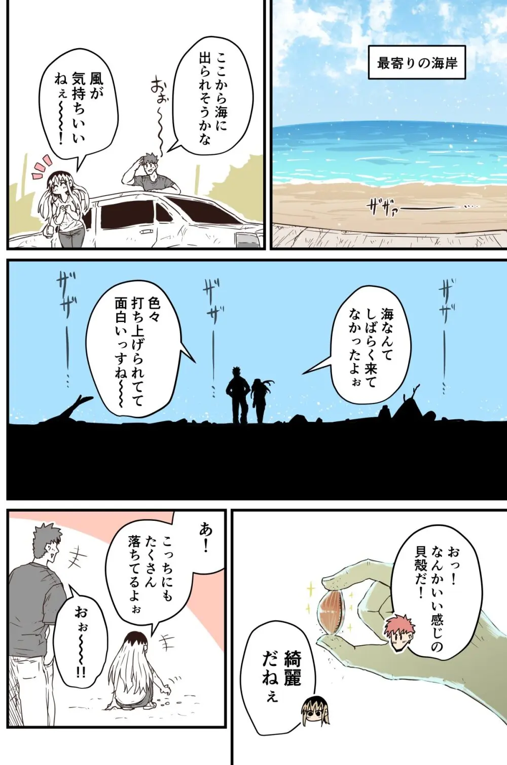 バツイチで泣き虫なおとなりさん Page.261