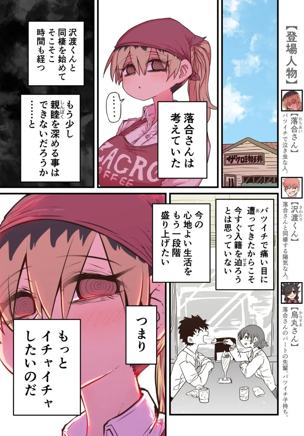 バツイチで泣き虫なおとなりさん Page.298