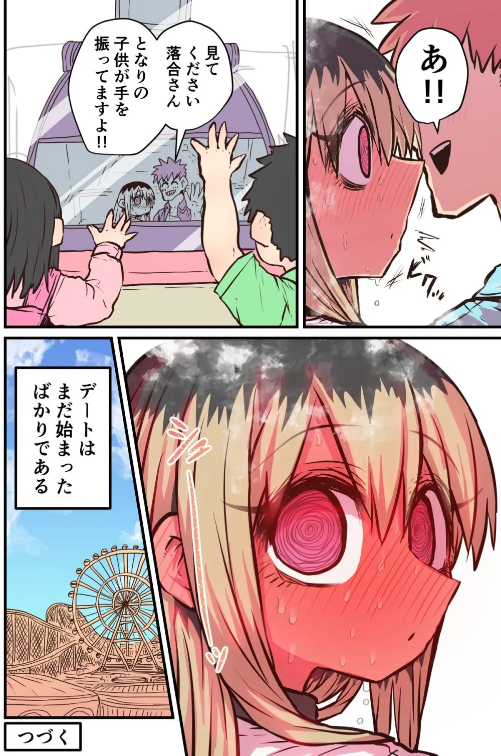 バツイチで泣き虫なおとなりさん Page.317