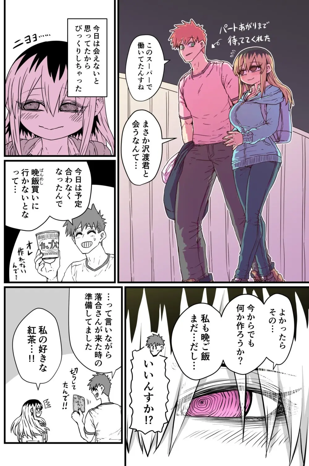 バツイチで泣き虫なおとなりさん Page.38