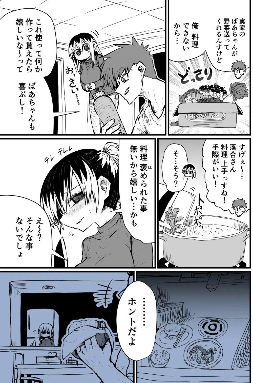 バツイチで泣き虫なおとなりさん Page.8