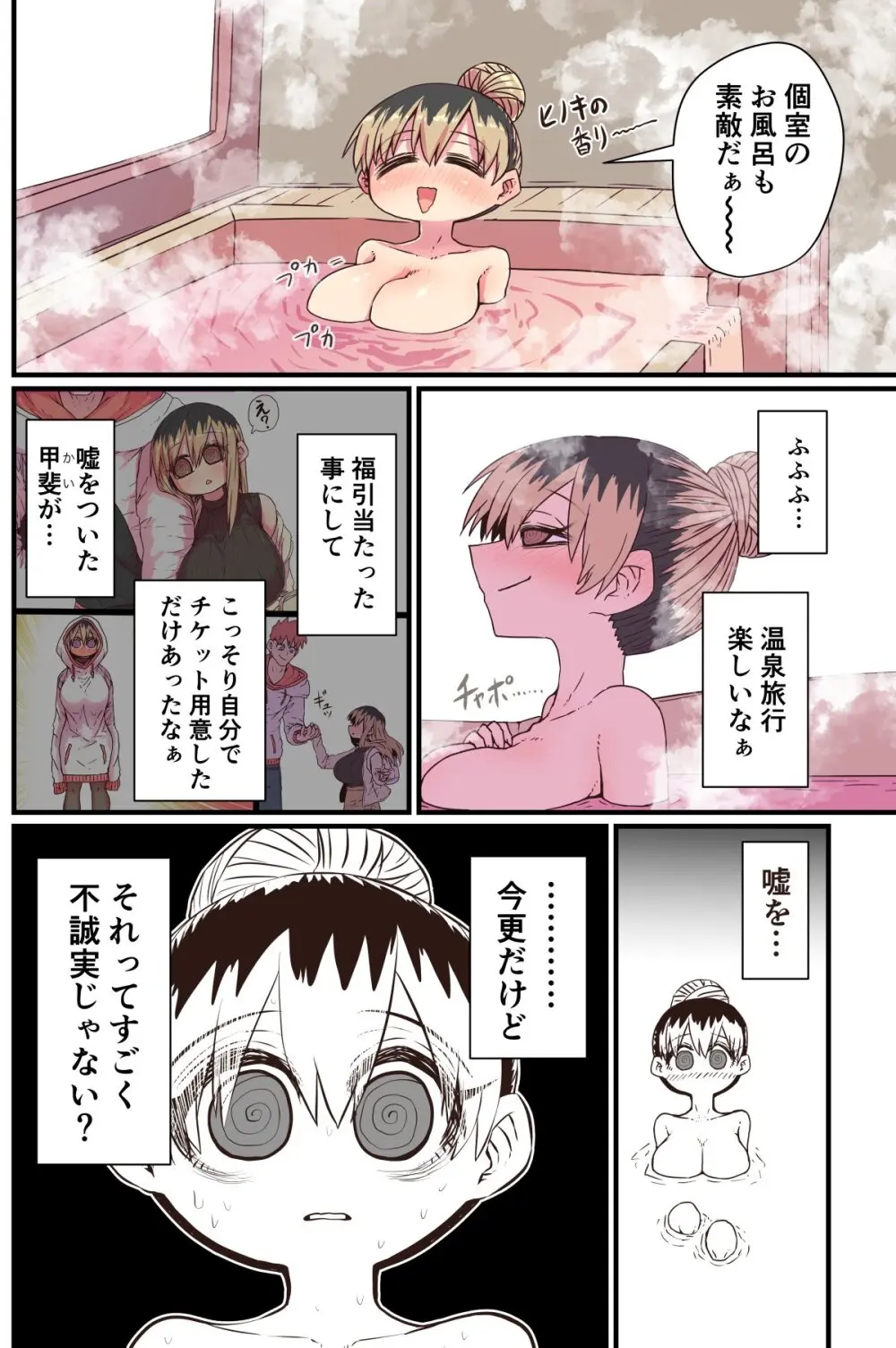 バツイチで泣き虫なおとなりさん Page.88