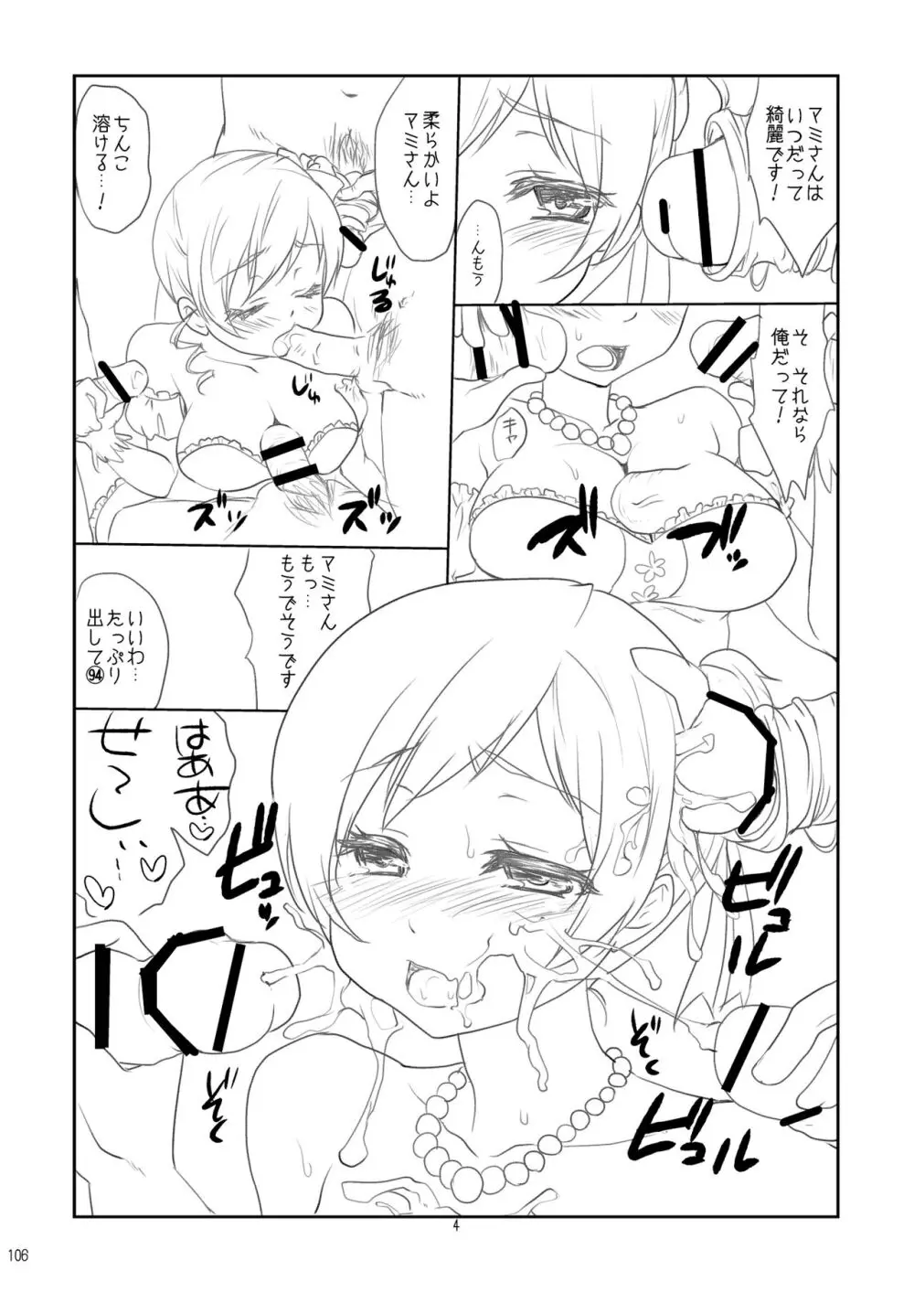 アイドル巴◯ミ総集編 Page.106