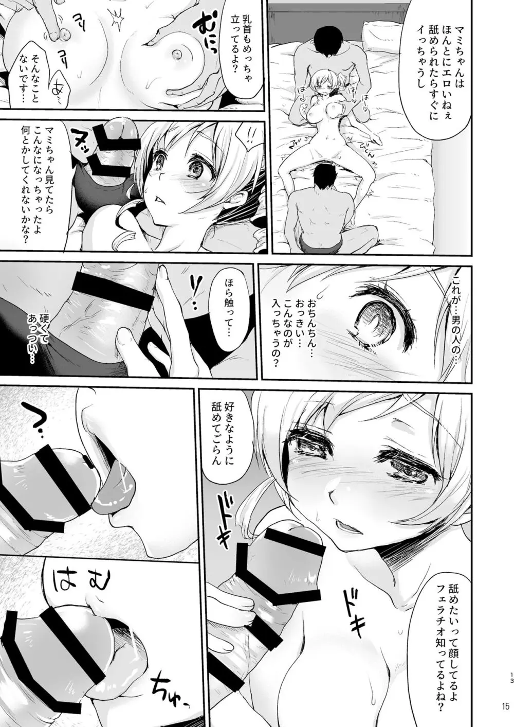 アイドル巴◯ミ総集編 Page.15