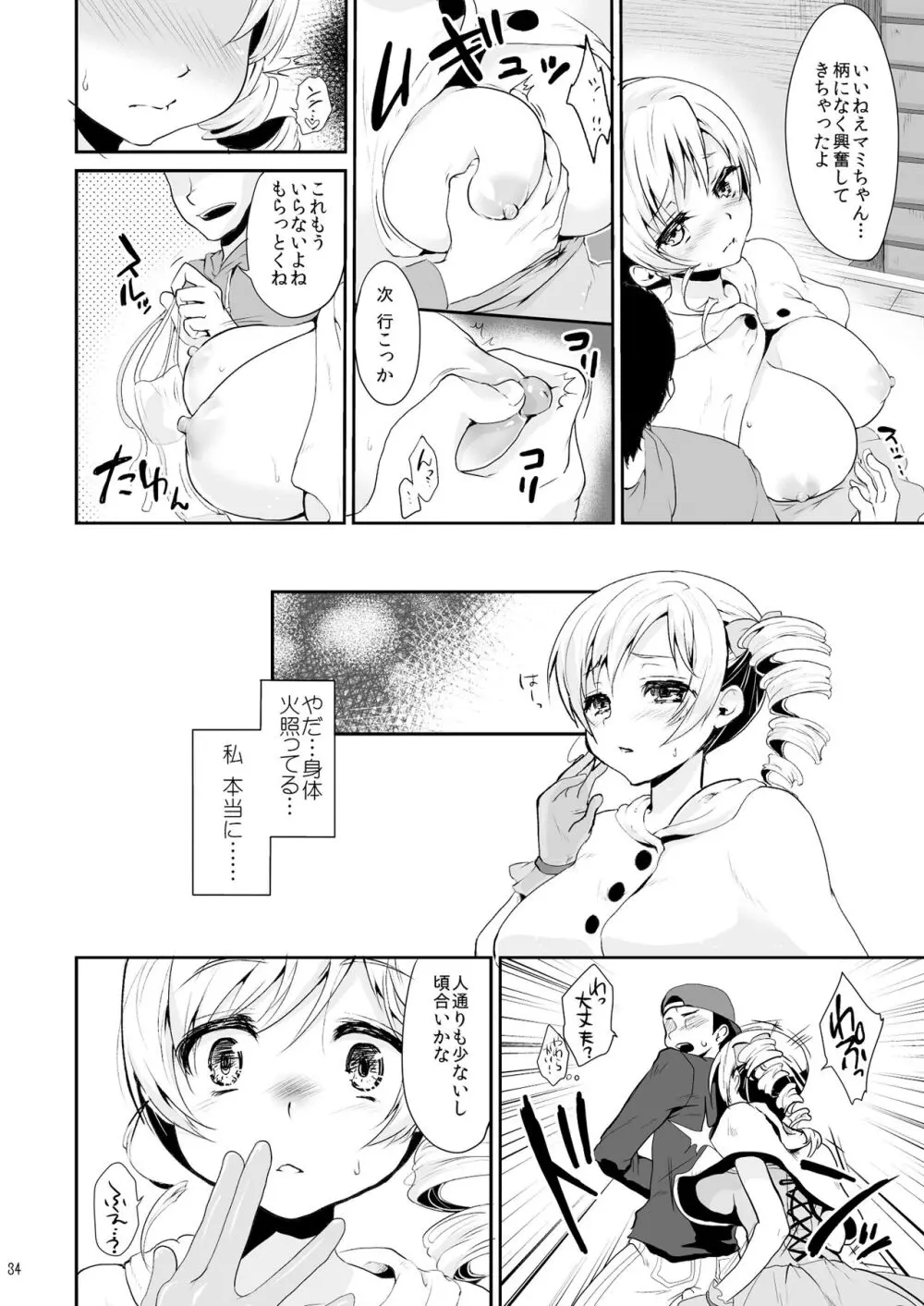 アイドル巴◯ミ総集編 Page.34