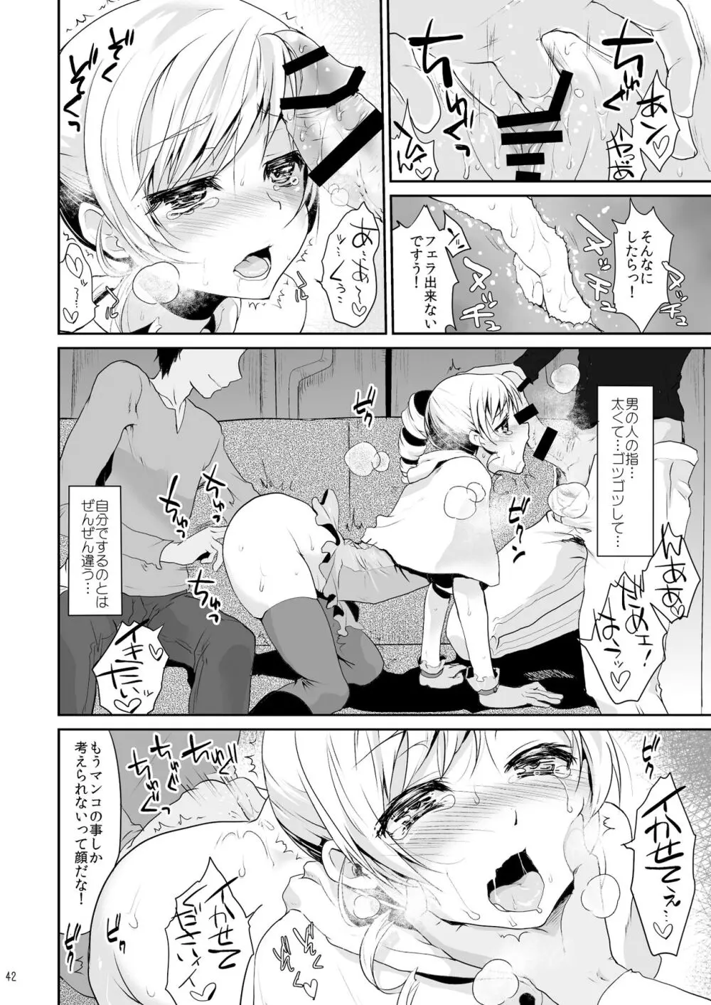 アイドル巴◯ミ総集編 Page.42