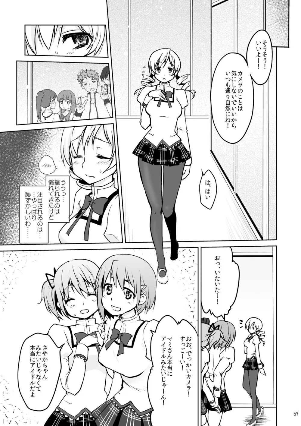 アイドル巴◯ミ総集編 Page.57