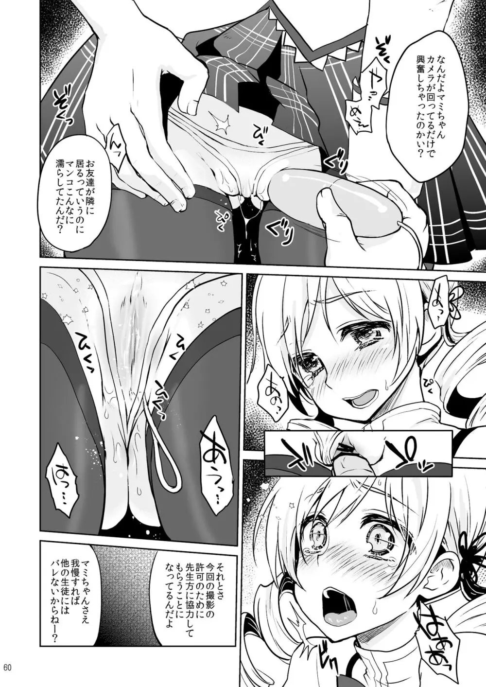 アイドル巴◯ミ総集編 Page.60