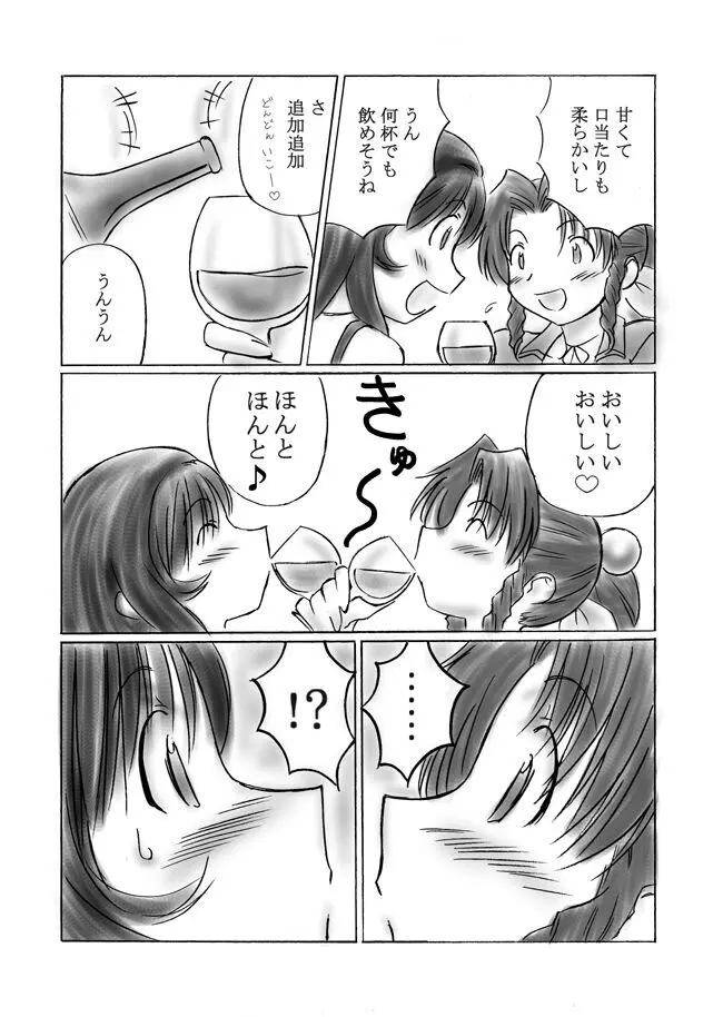 VIIth Fantasia III - Drank Fever - Page.6