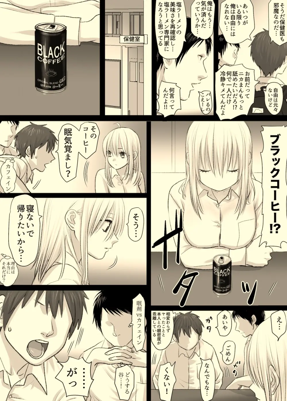 ニカの委員会 Page.54