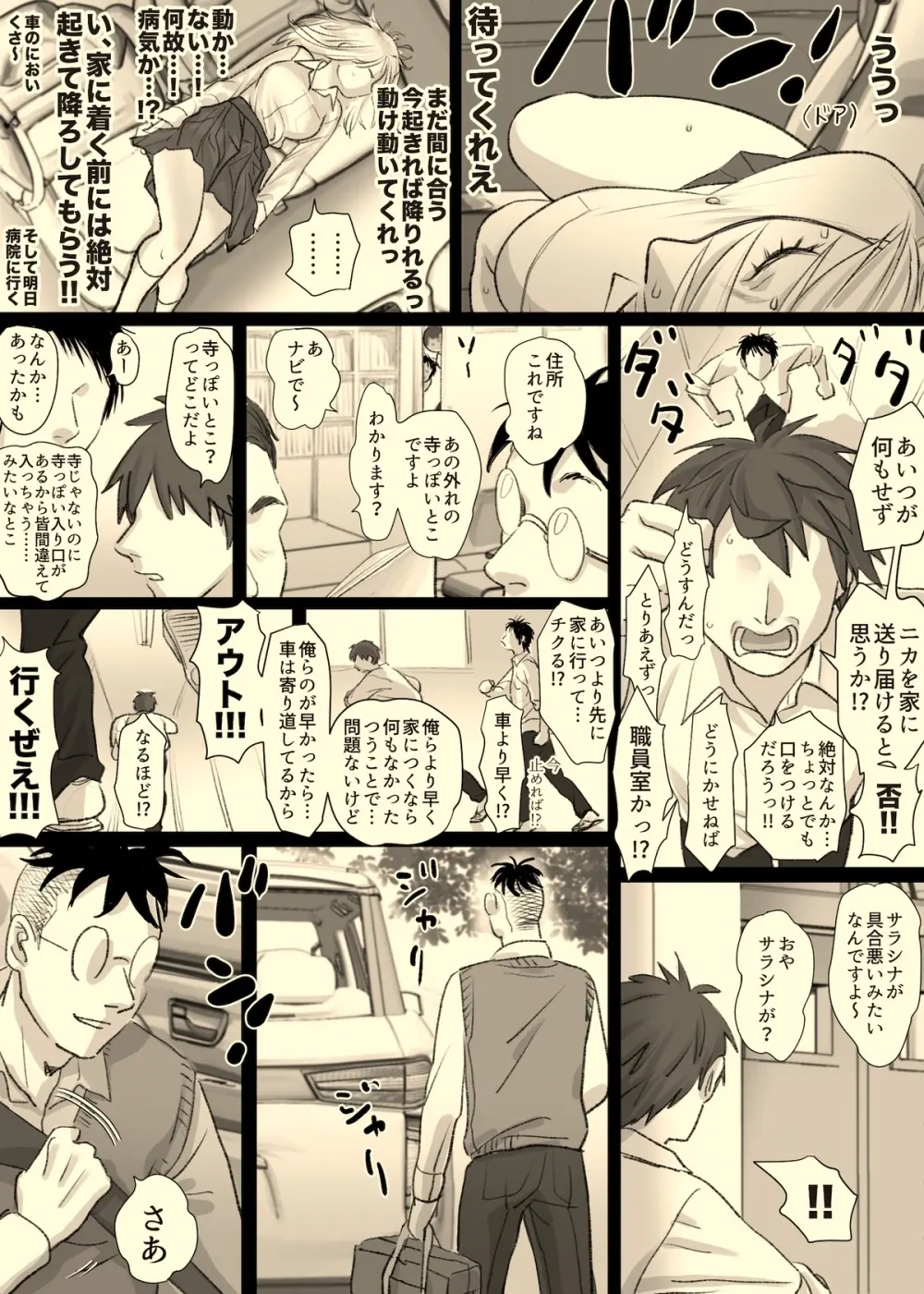 ニカの委員会 Page.59