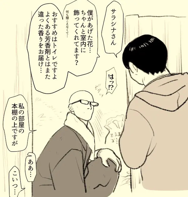 ニカの委員会 Page.99