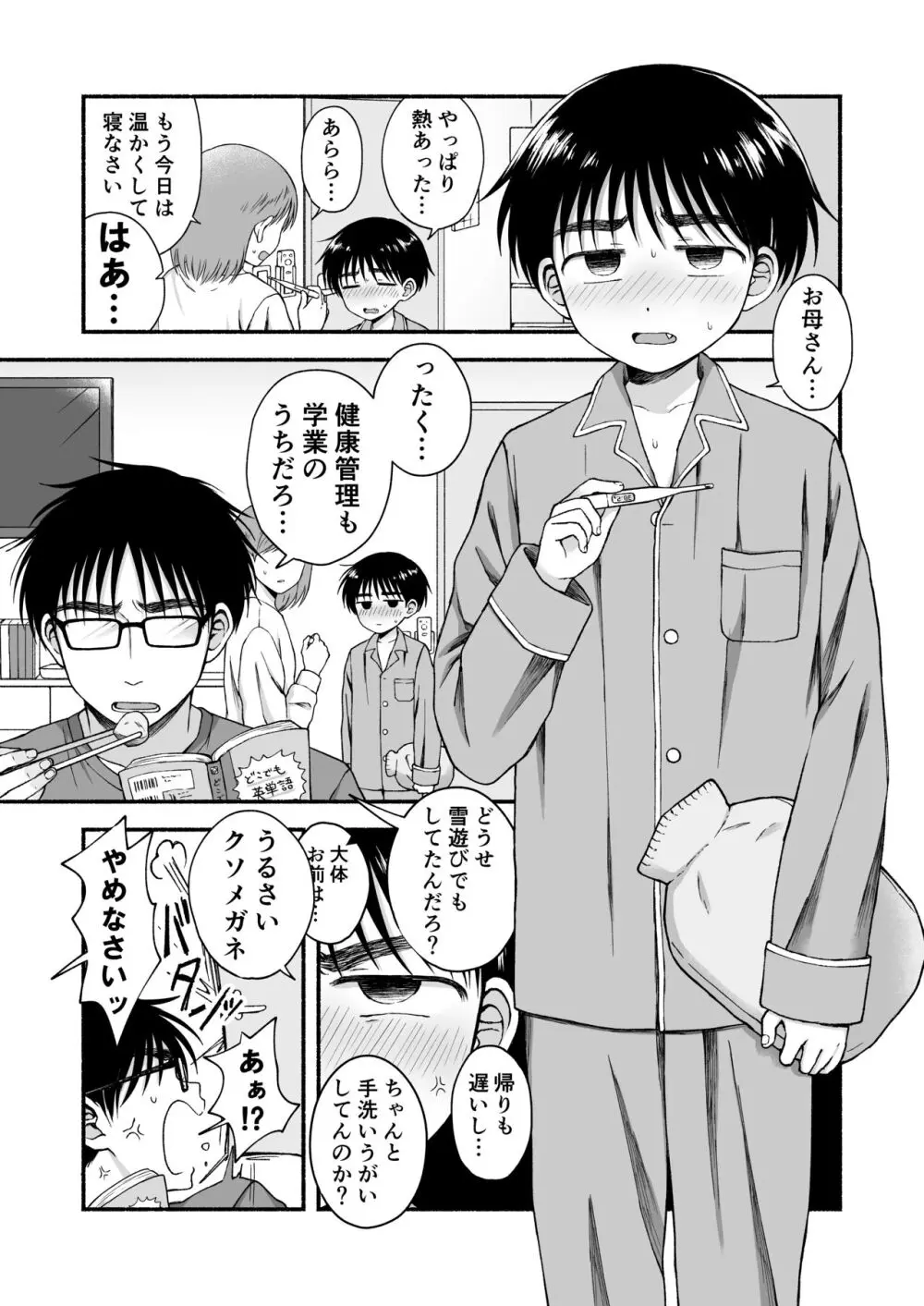 限界受験生は可愛い弟の夢を見るか？ Page.2