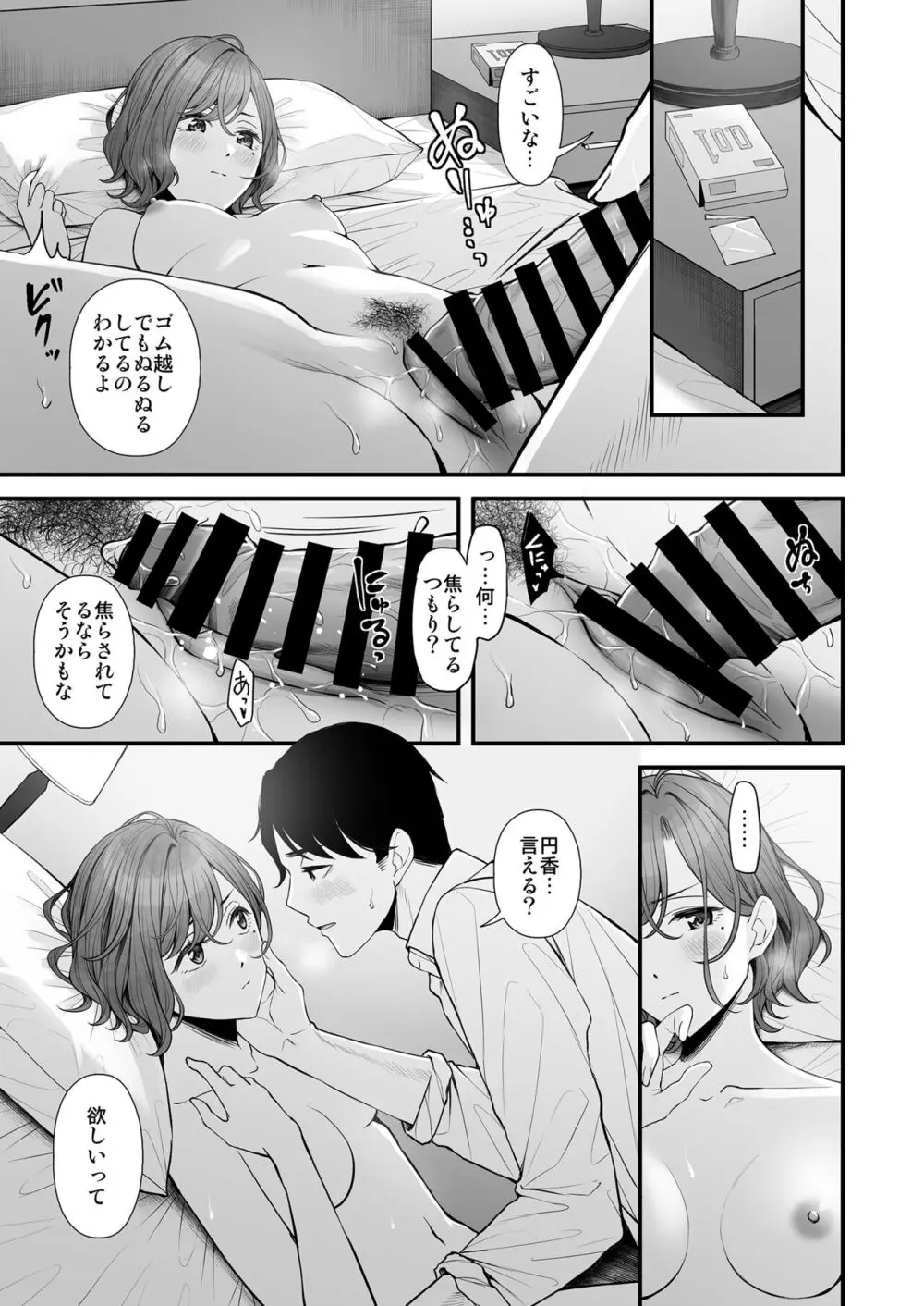 ひさしぶりの夜だから Page.16