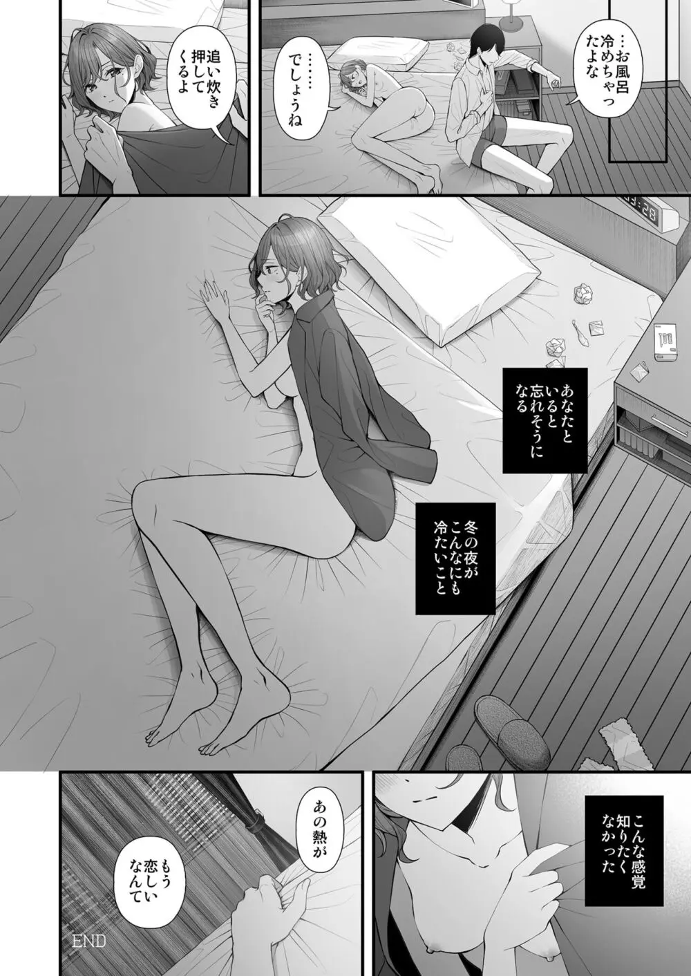 ひさしぶりの夜だから Page.27