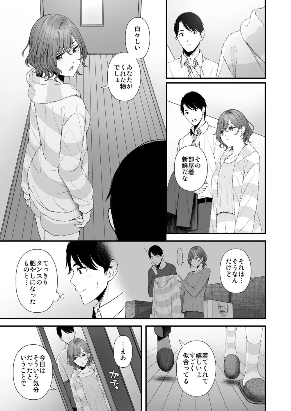 ひさしぶりの夜だから Page.6