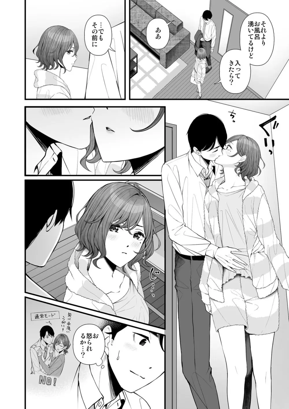 ひさしぶりの夜だから Page.7