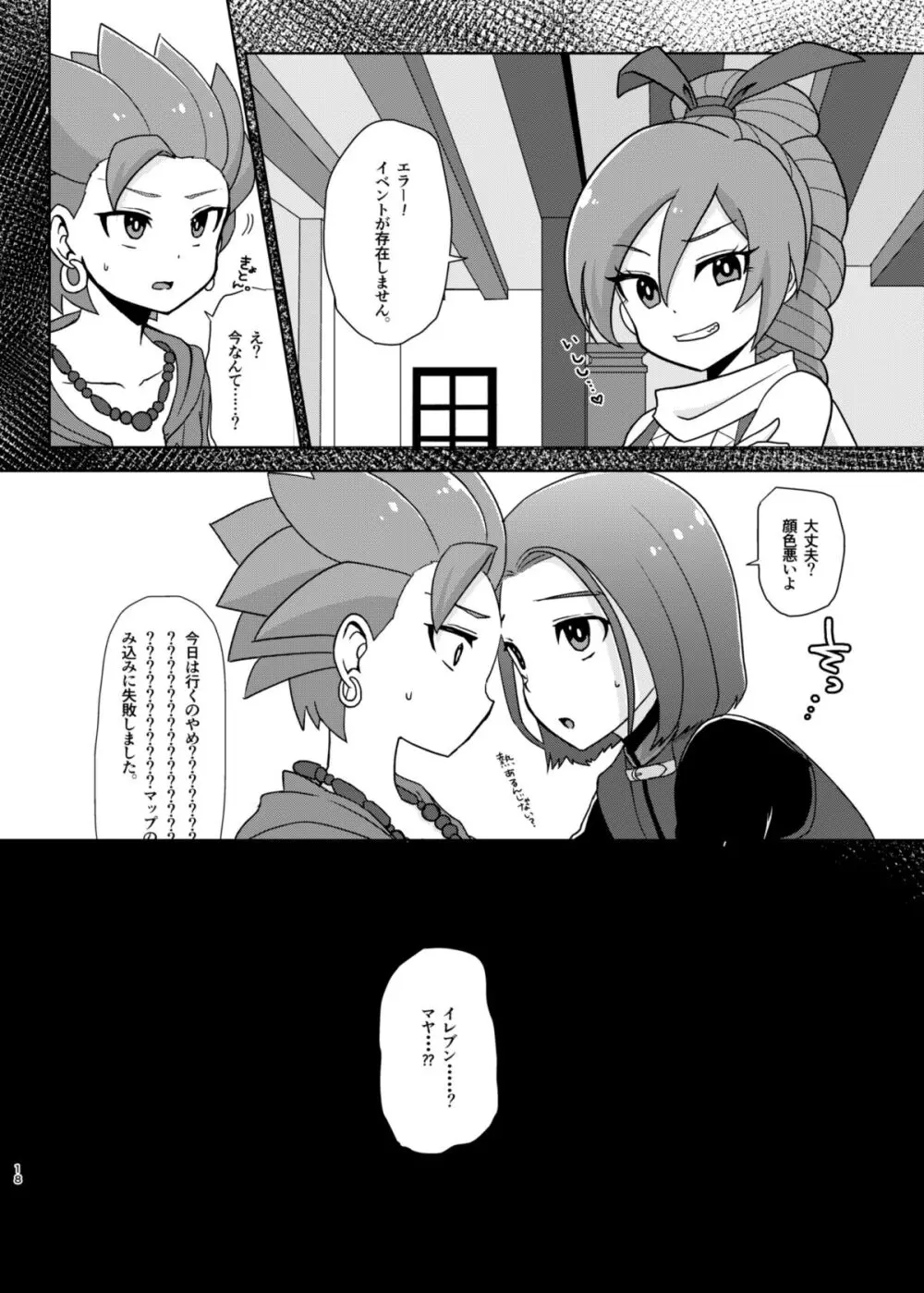 バグってしまうとは何事だ！！ Page.18