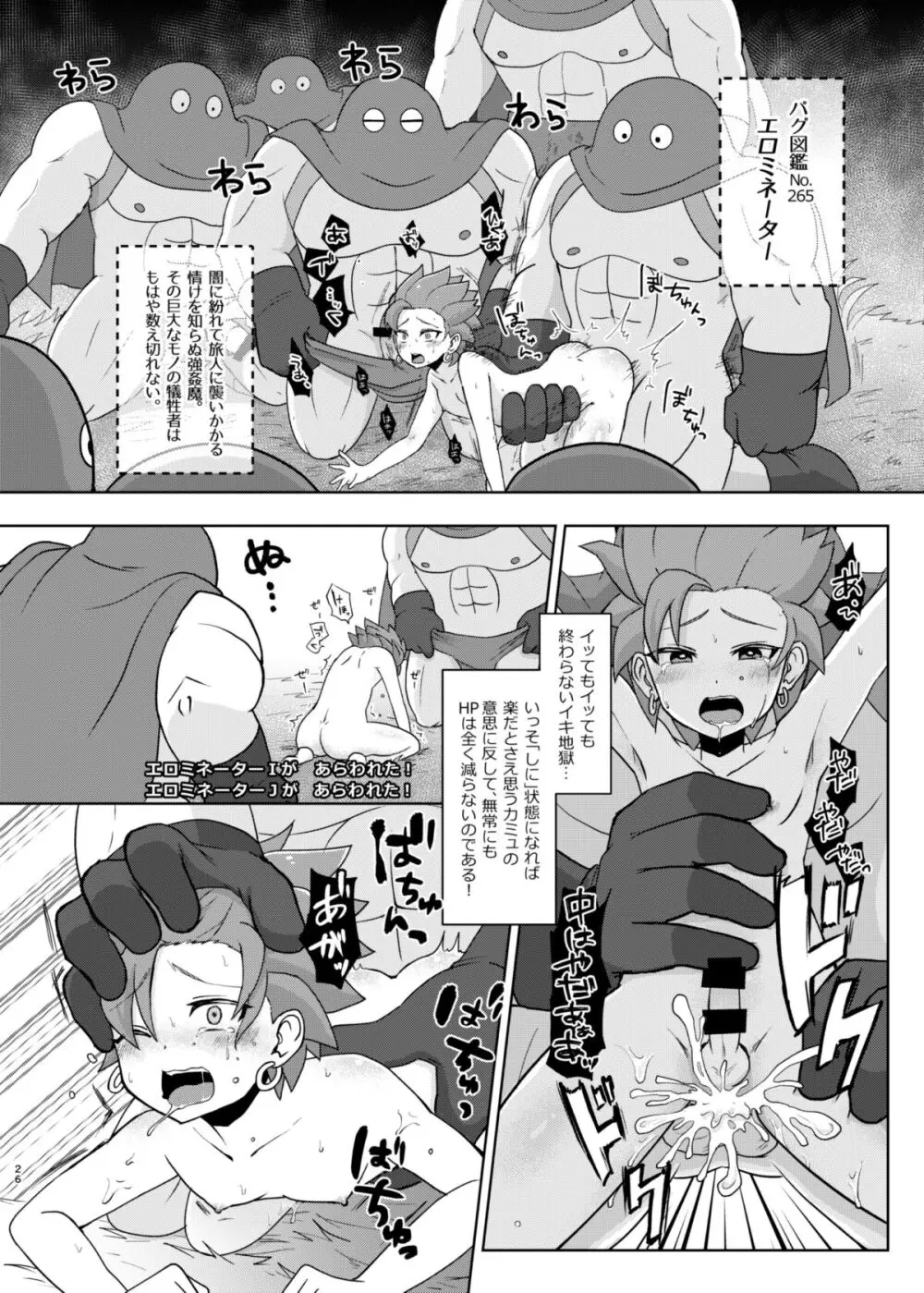 バグってしまうとは何事だ！！ Page.26