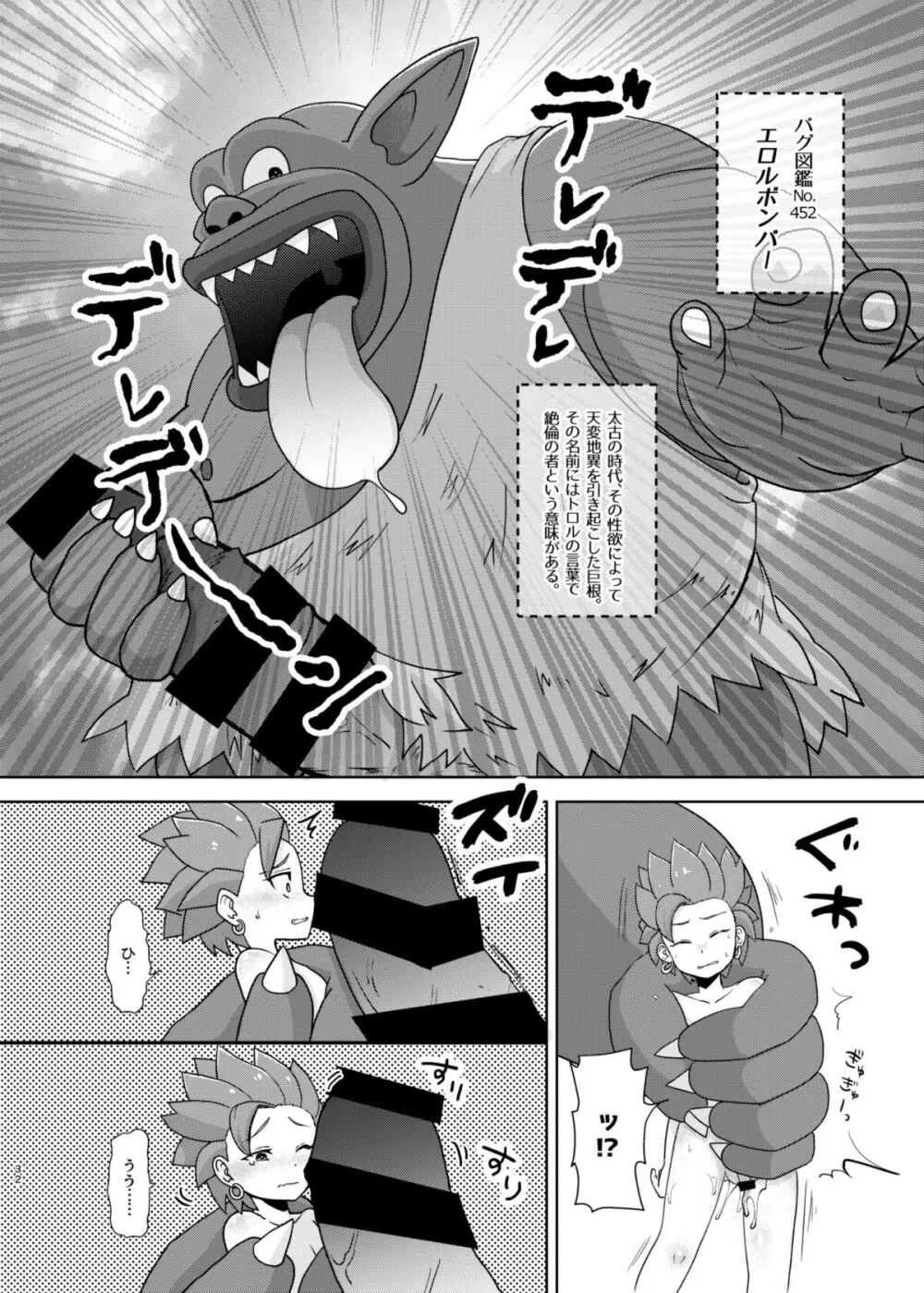 バグってしまうとは何事だ！！ Page.32